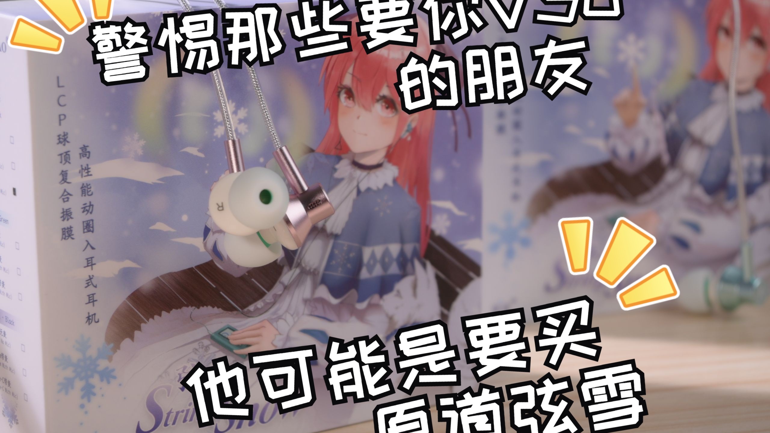 警惕那些要你V他50的朋友，他可能是想买原道的新品——弦雪