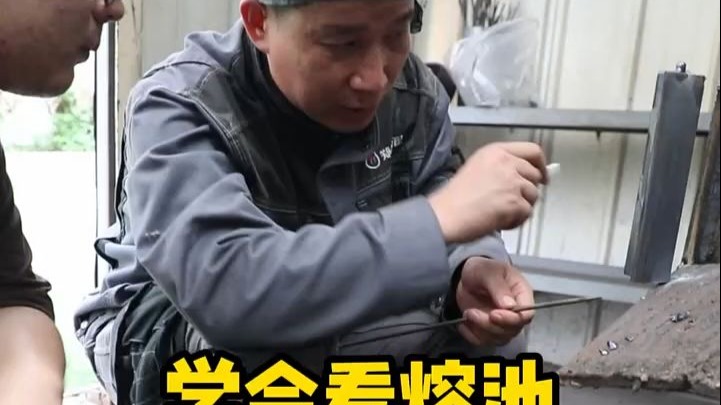 焊接的关键是看熔池