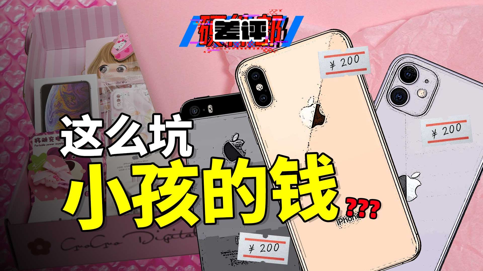 连未成年都骗?电脑城奸商卖iPhone的下限又刷新了。。。【X.PI 连未成年都骗?电脑城奸商卖iPhone的下限又刷新了。。。【X.PI