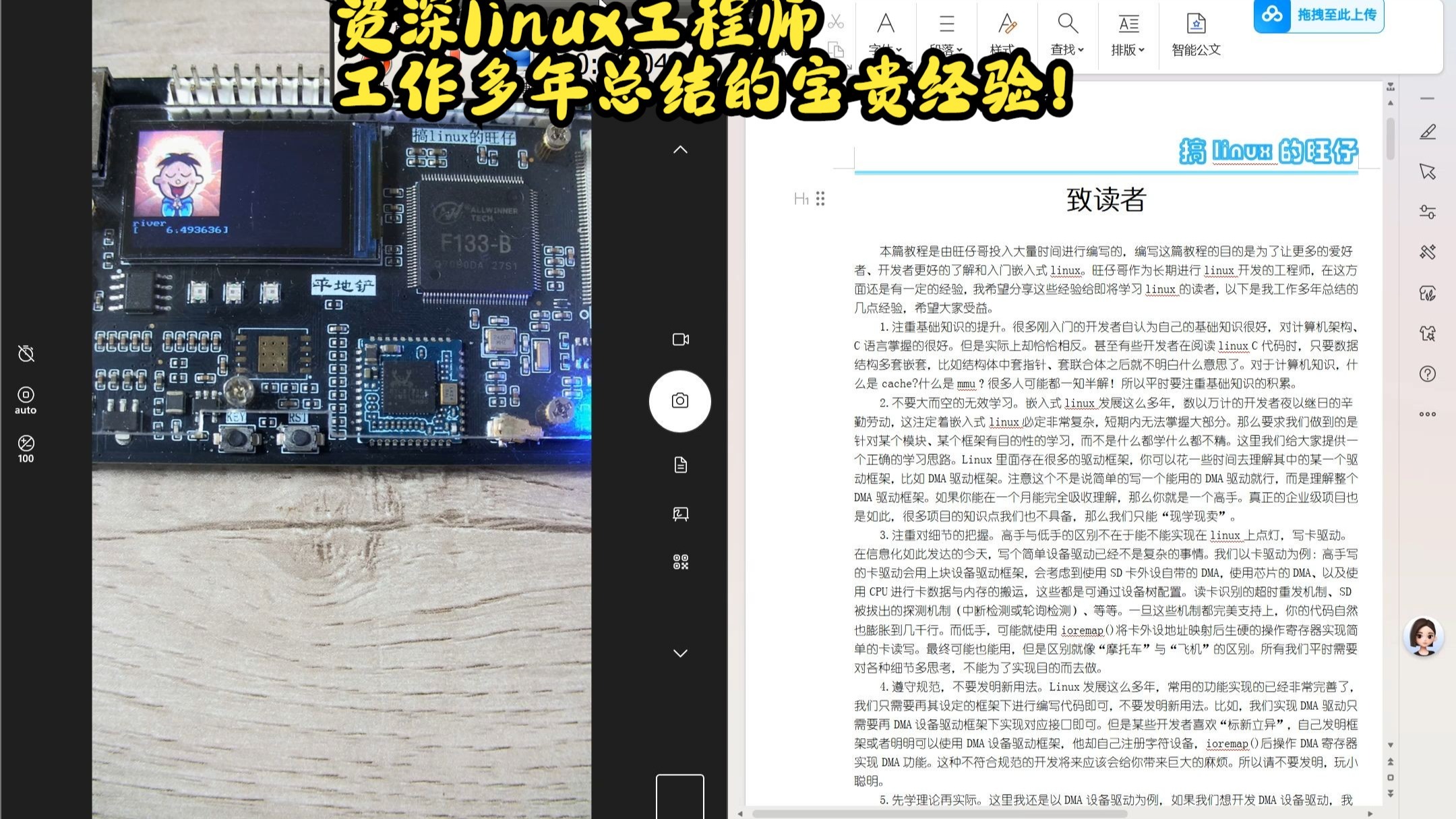 【搞linux的旺仔】:资深嵌入式linux工程师工作多年总结的6点 【搞linux的旺仔】:资深嵌入式linux工程师工作多年总结的6点