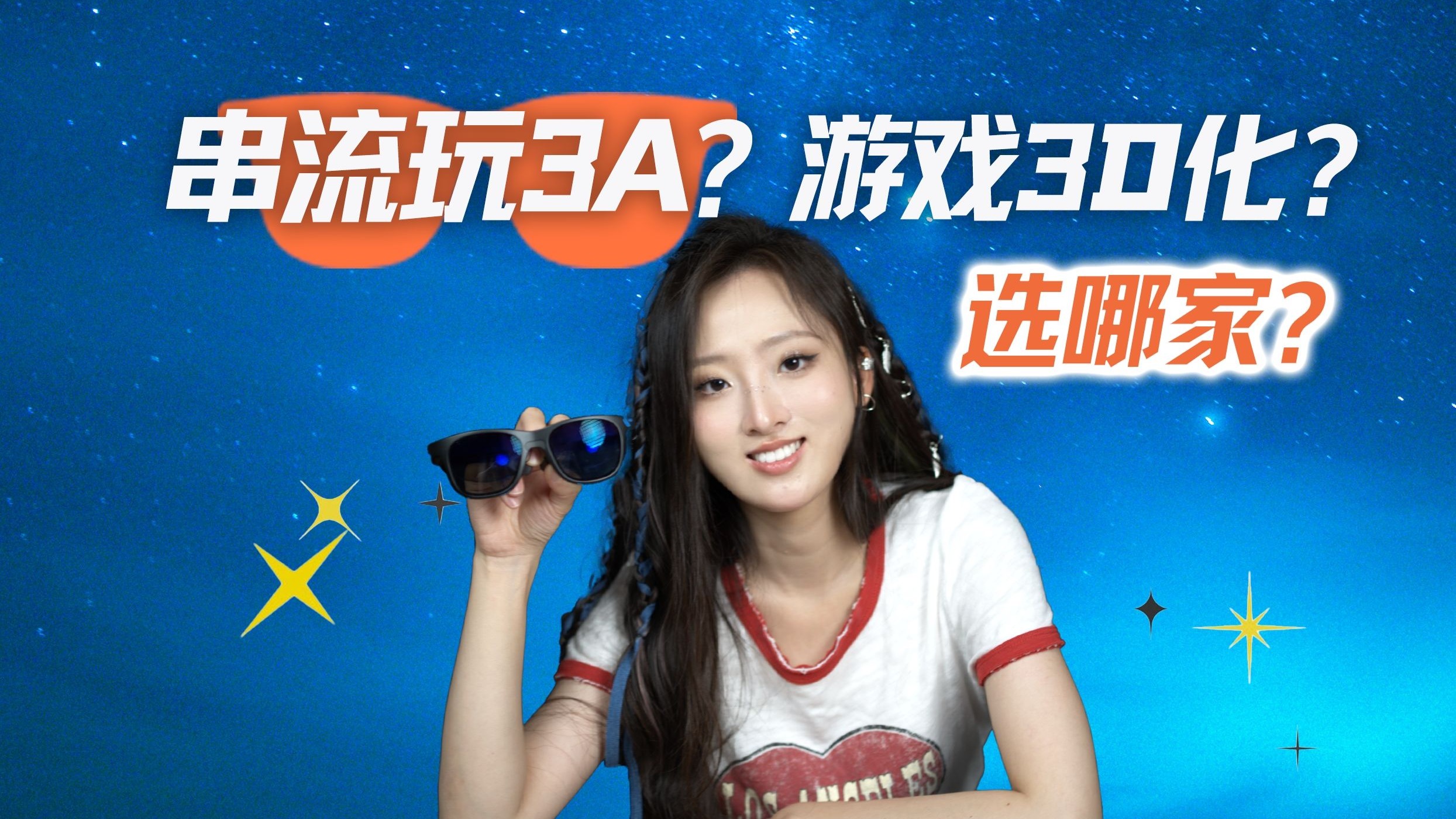 AR眼镜选择什么显卡？VITURE Pro 智能眼镜上手体验