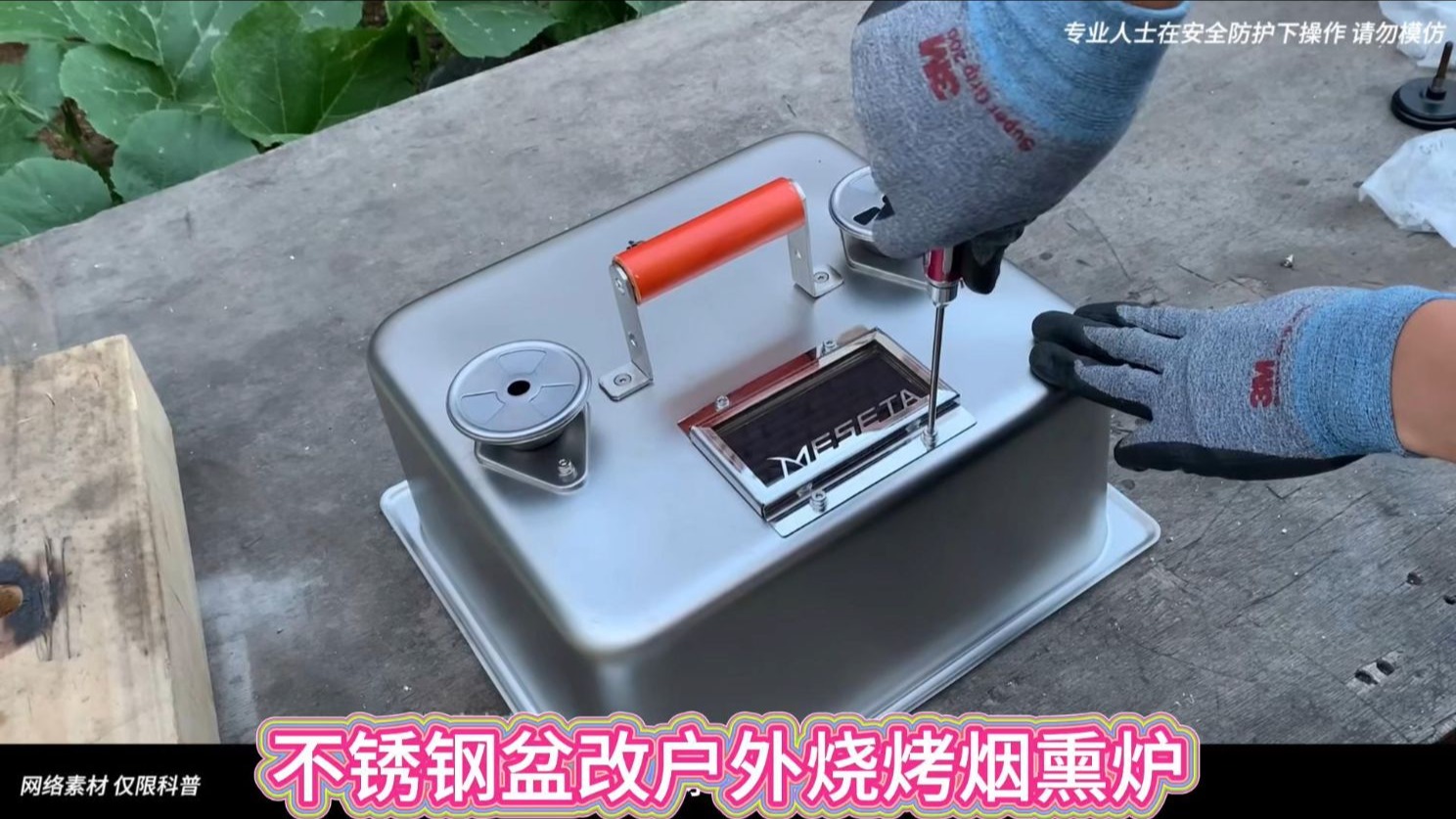 不锈钢盆改户外烧烤烟熏炉
