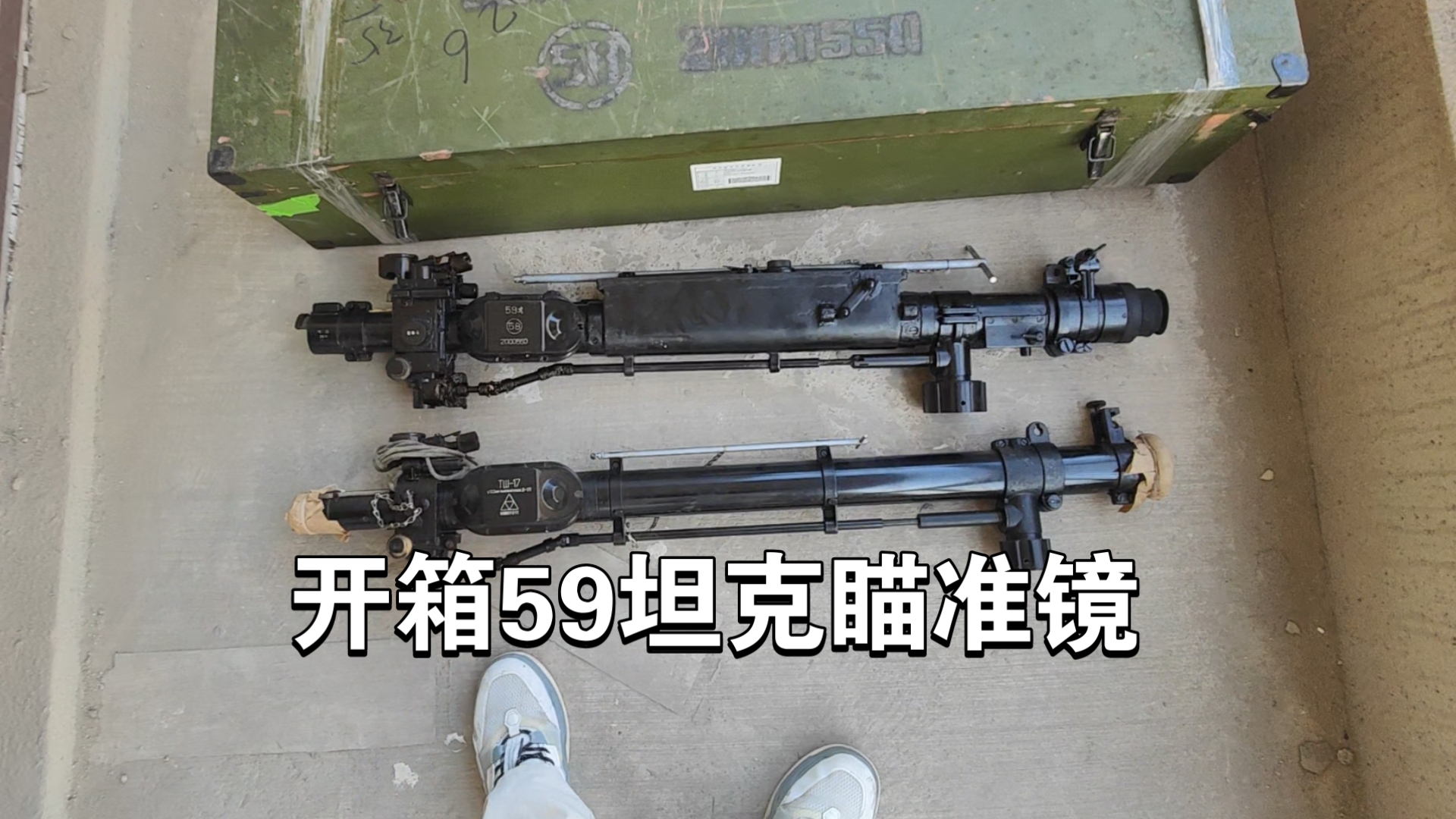 34kg的金箍棒：开箱59坦克主炮瞄准镜