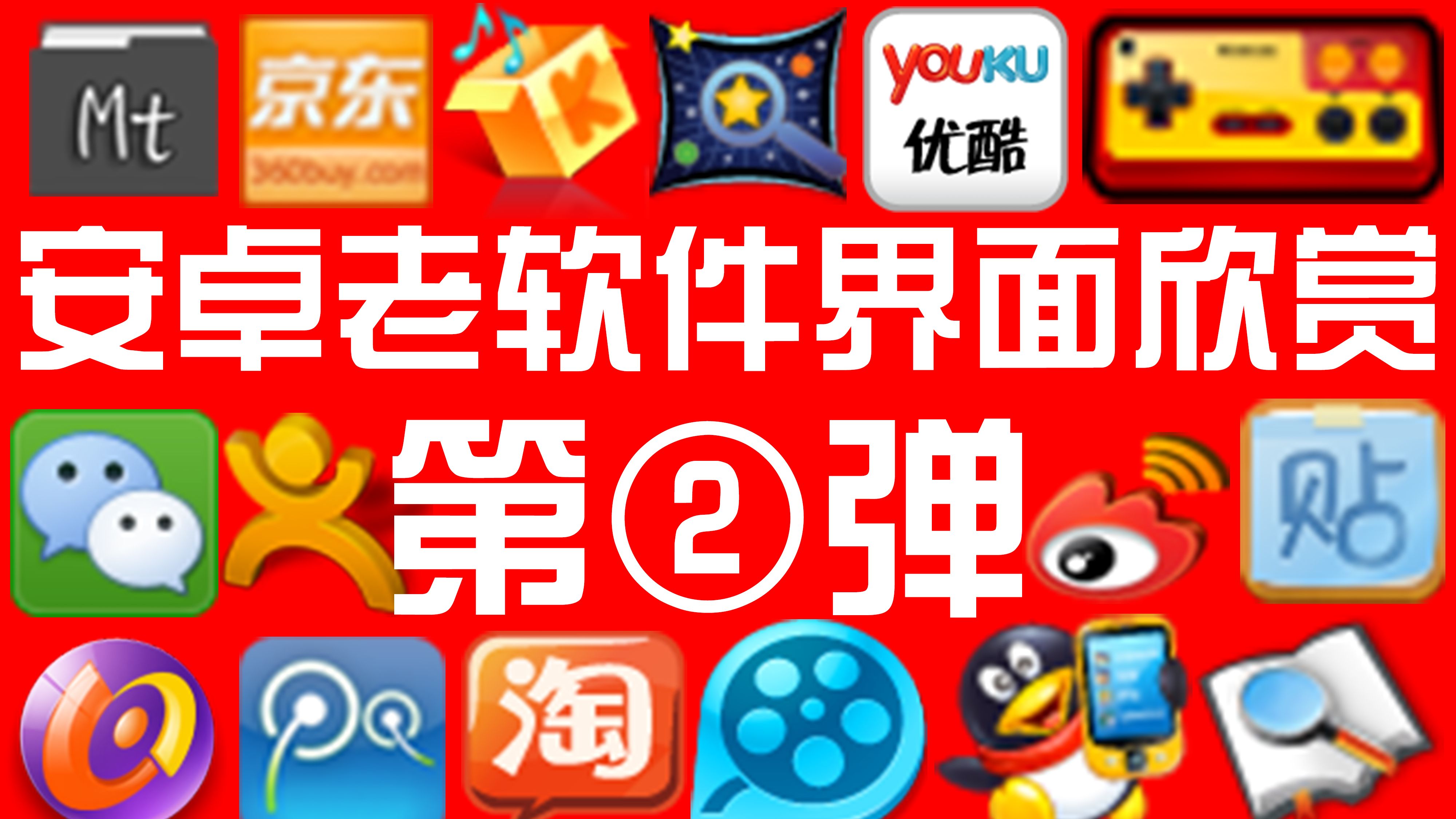 安卓老软件界面欣赏·第②弹