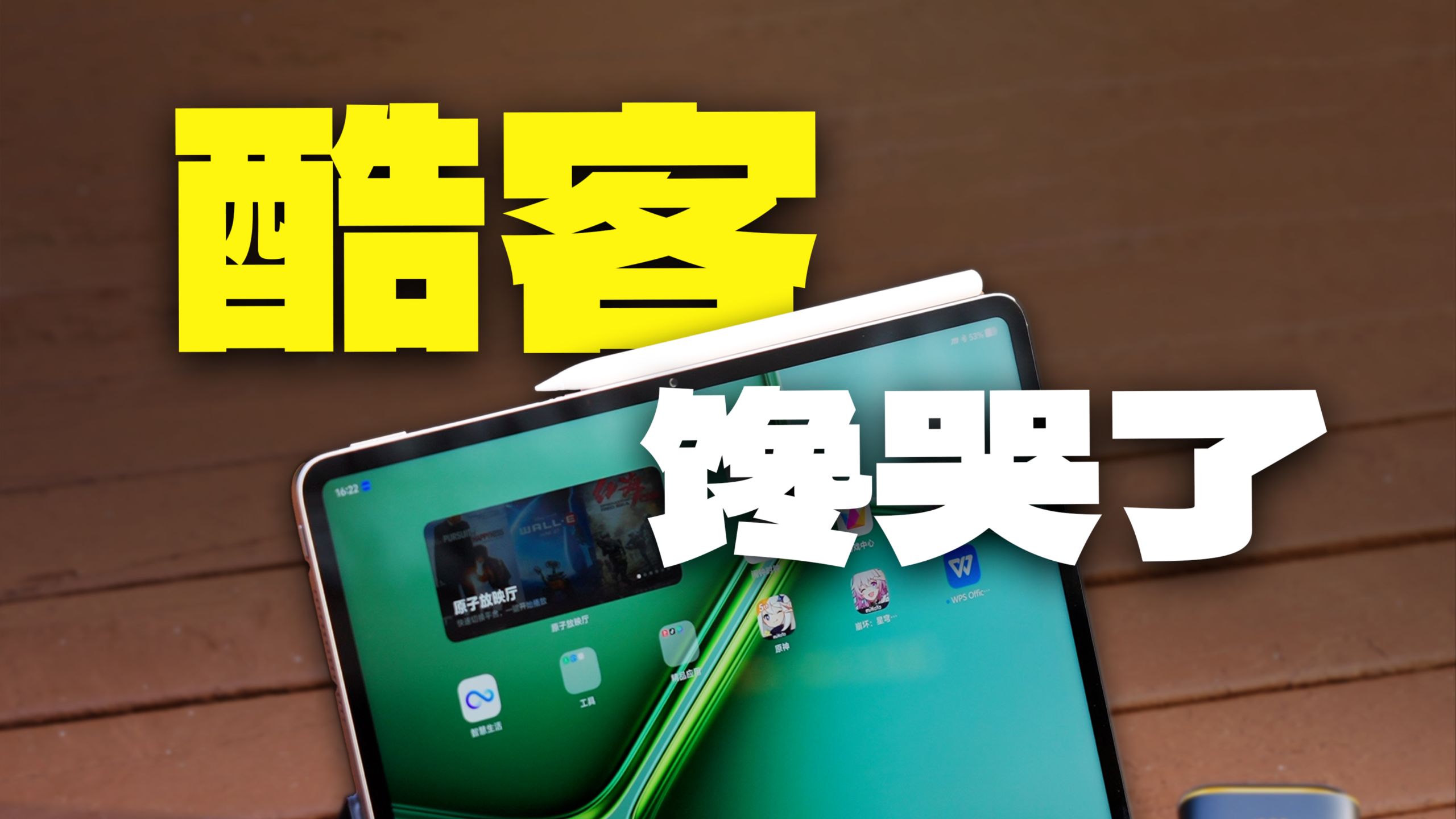 爱学习还是爱游戏?不,我iQOO Pad5e! 爱学习还是爱游戏?不,我iQOO Pad5e!