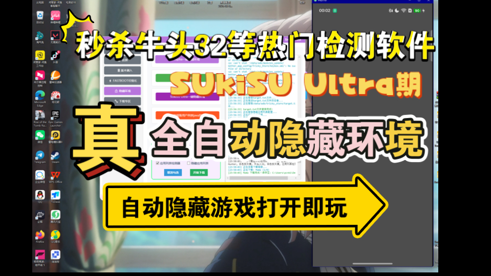 SUkiSU Ultra全自动隐藏环境，无需手动操作，完全解放双手，无报错