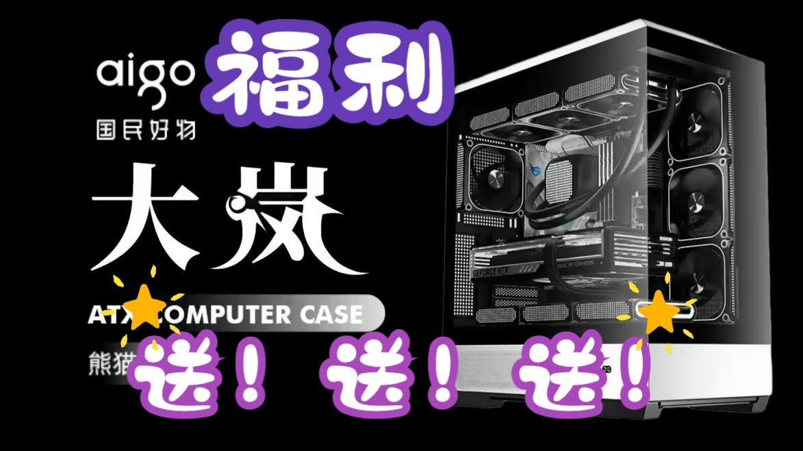 【新品福利】大岚熊猫版来袭咯~~~！新的配色，新的感觉~~~熊猫版