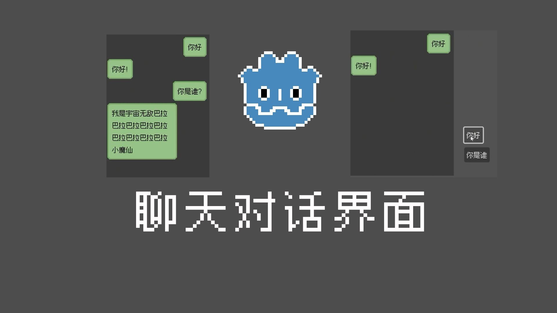 【Godot】聊天对话界面 【Godot】聊天对话界面