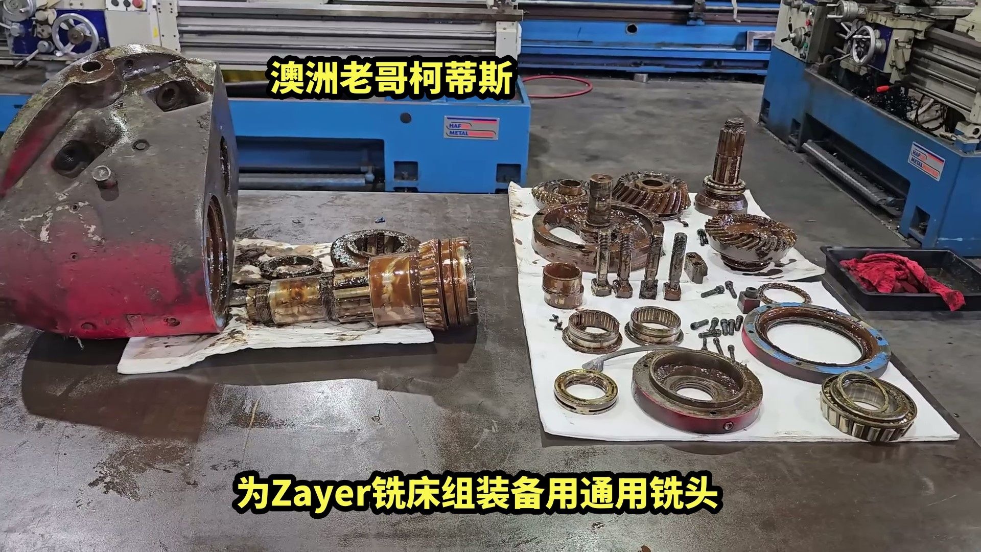 澳洲老哥柯蒂斯为Zayer铣床组装备用通用铣头