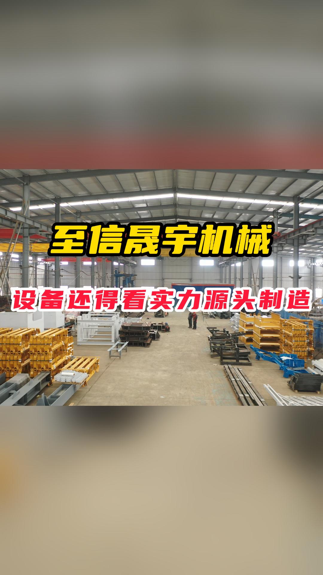 设备还得看实力源头制造。