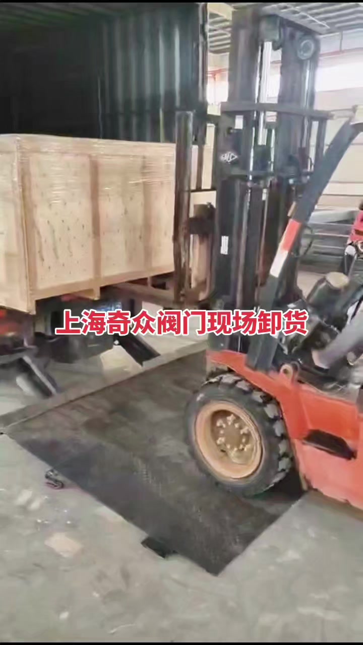 上海奇众阀门制造有限公司发货珠海