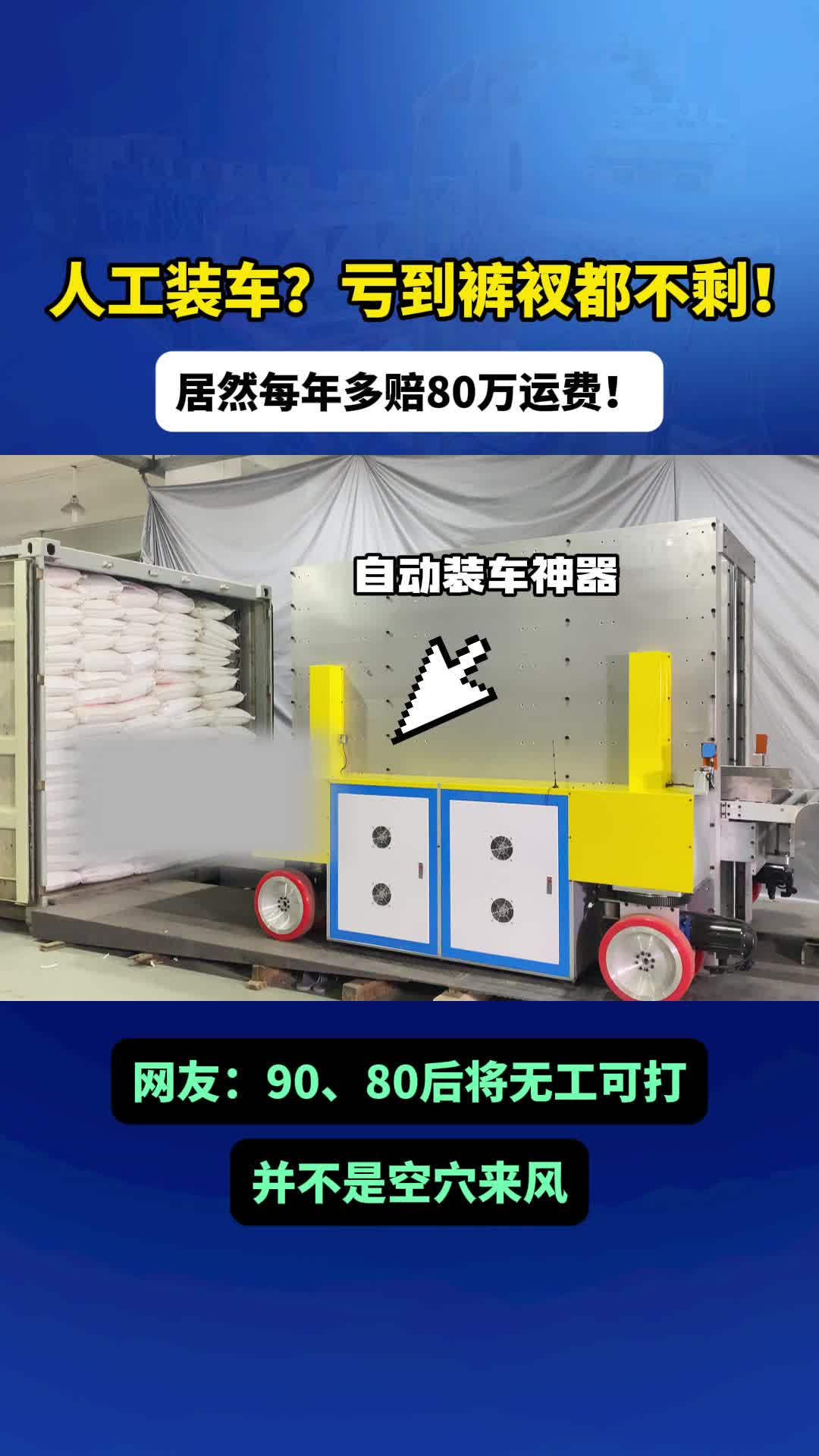 惊呆！化肥厂老板竟用机器人干这个...