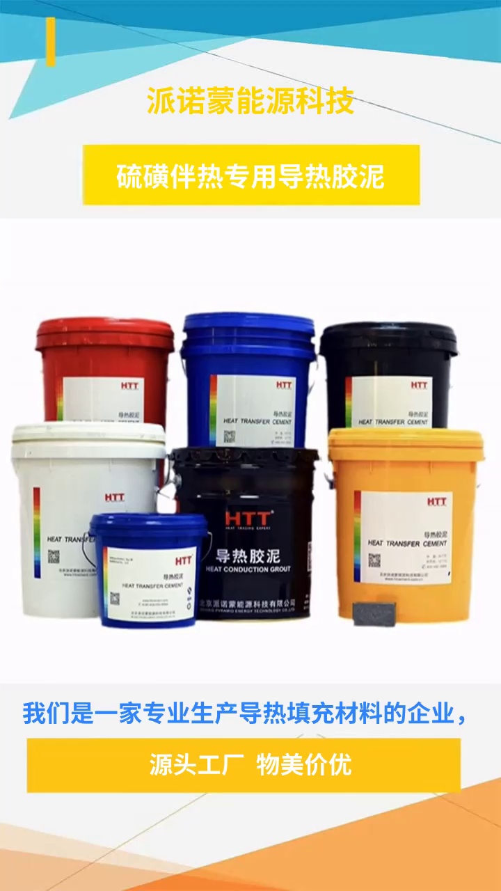 派诺蒙直供硫磺伴热专用导热胶泥,耐火材料 派诺蒙直供硫磺伴热专用导热胶泥,耐火材料