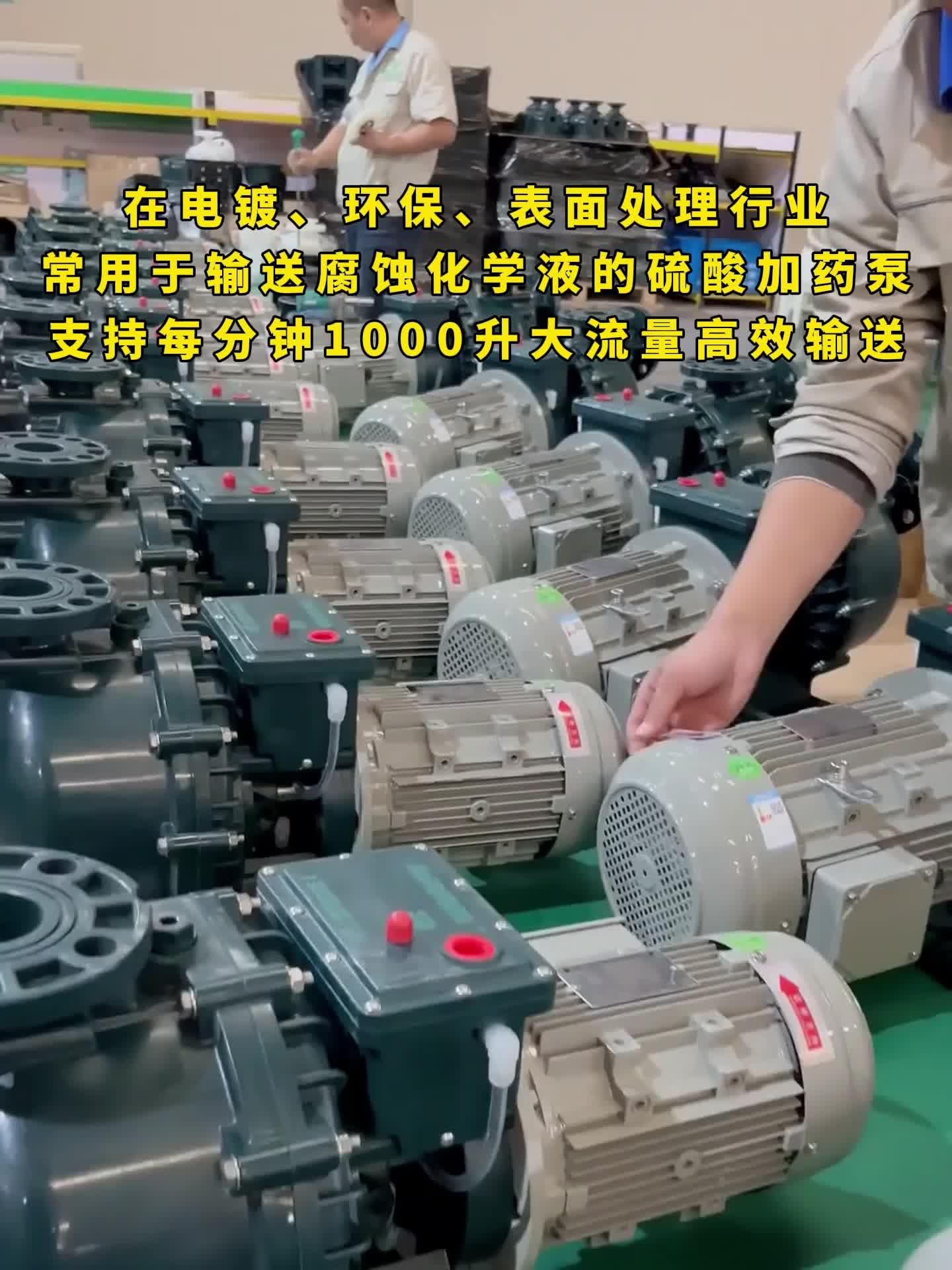 大流量输送腐蚀化学液，推荐硫酸加药泵