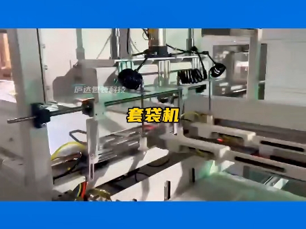 套袋机