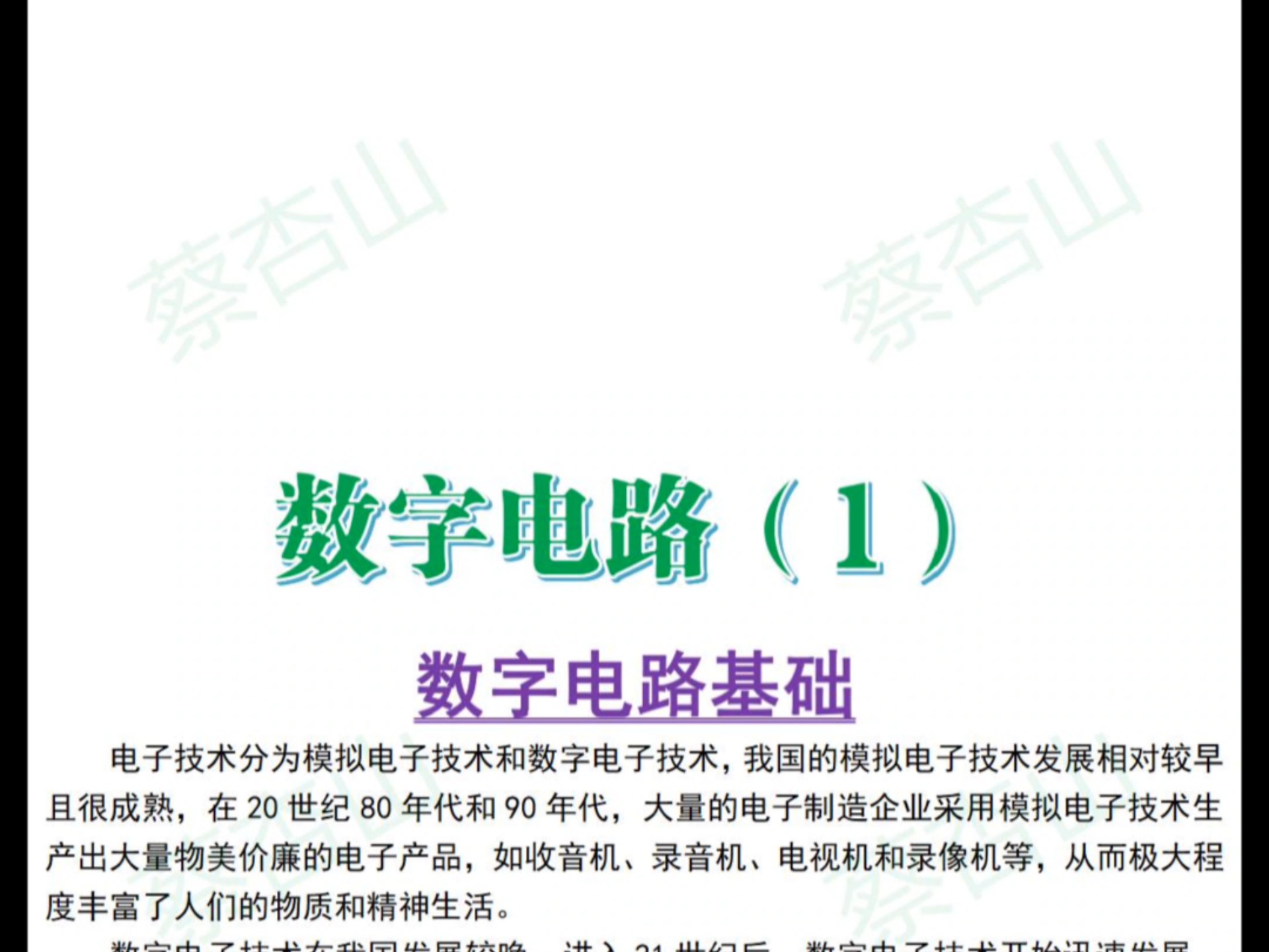 数字电路(1)数字电路基础#电子技术 #电路 #电工 #科技 #电子