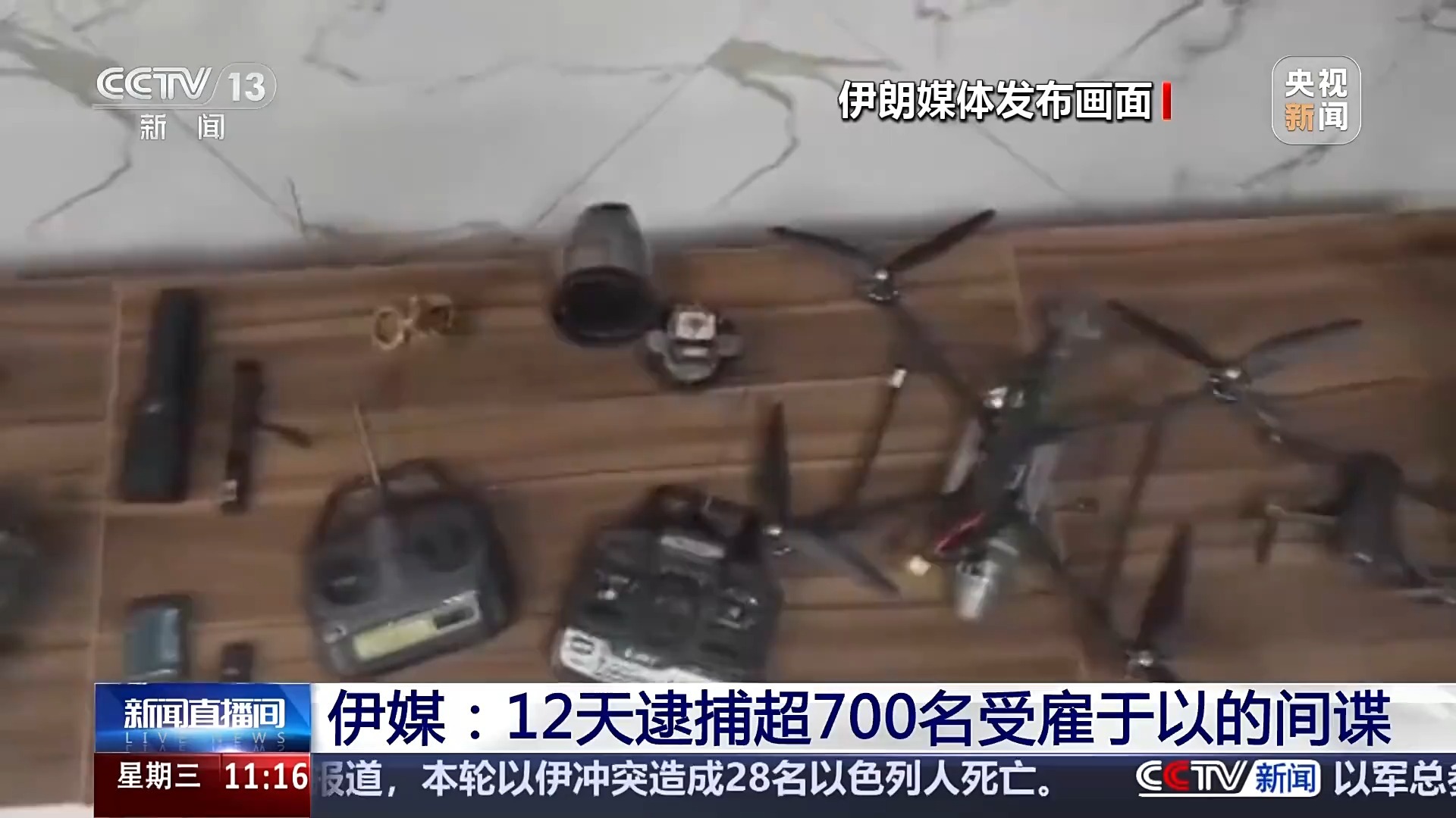 在以色列对伊朗发动袭击的12天中，伊朗逮捕了超过700名为以色