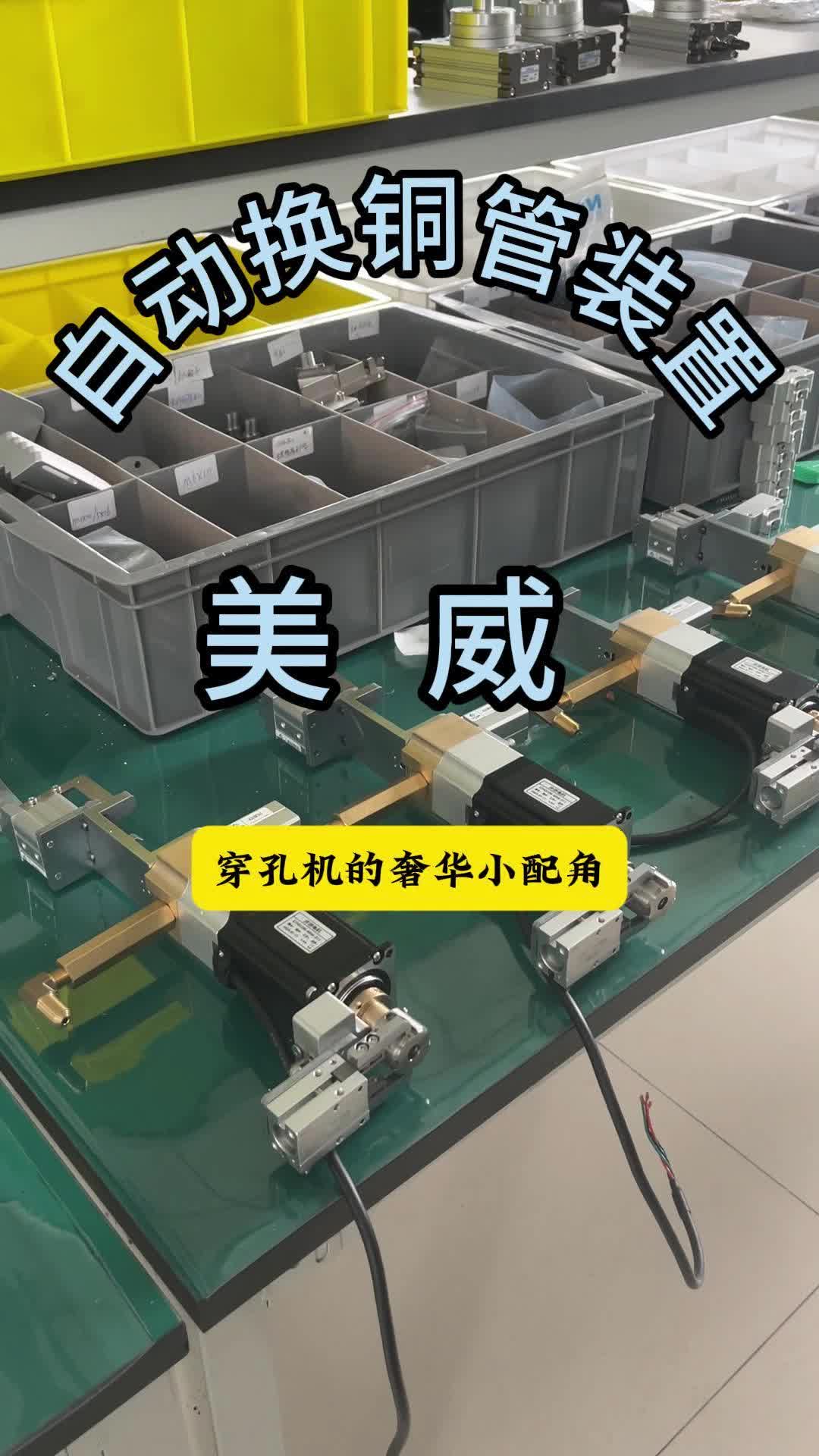 情人节  电火花  穿孔机
