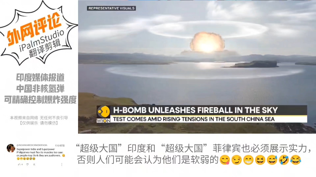 印媒曝我国成功引爆一枚非核氢弹：他们已经做好100%的准备！