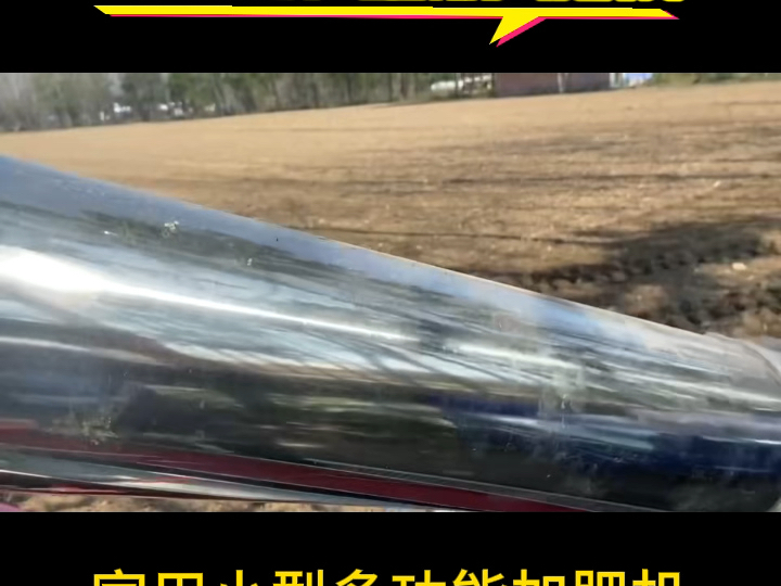 #不锈钢电动加肥机 #加肥机#悬挂式加肥机#鑫益机械