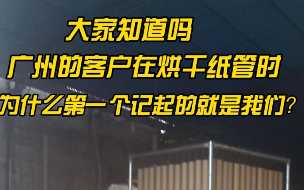为什么广州的客户一直记着我们的空气烘干机？#空气能热泵烘干