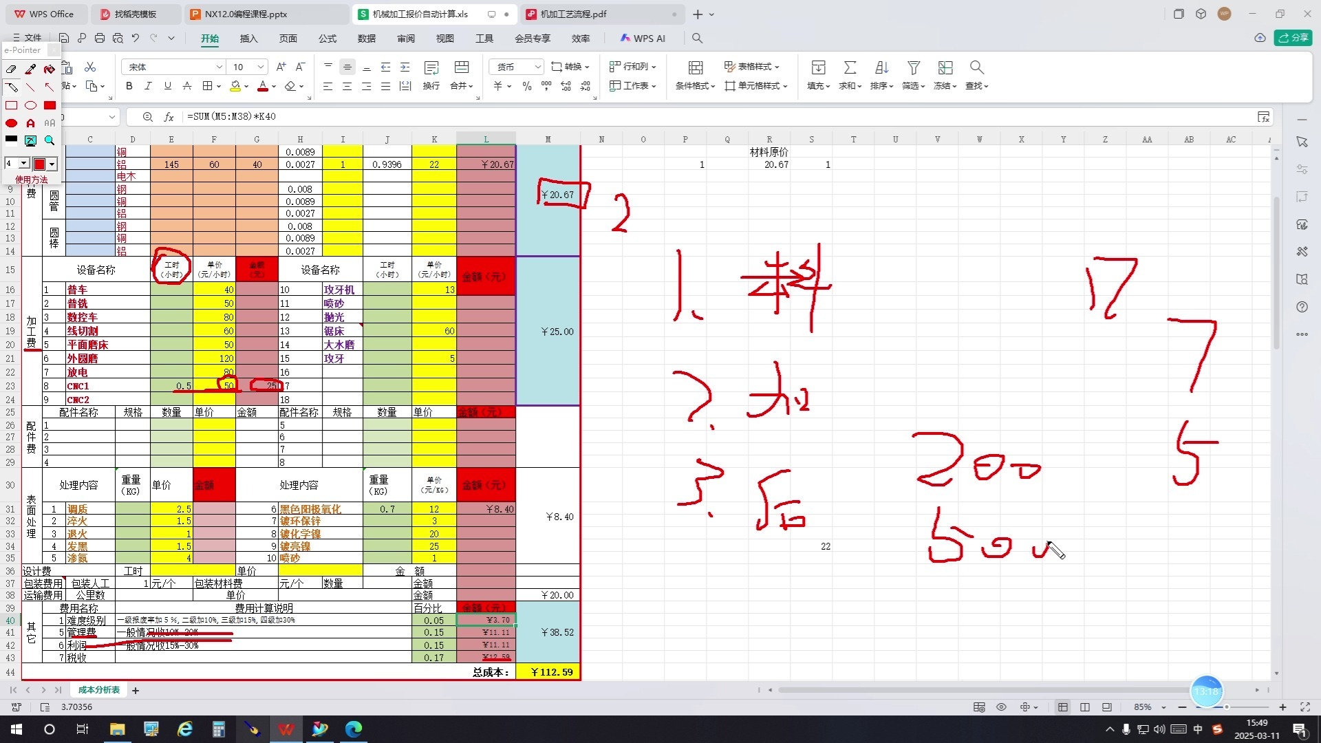 《UG编程课程》21-2零件加工报价 《UG编程课程》21-2零件加工报价