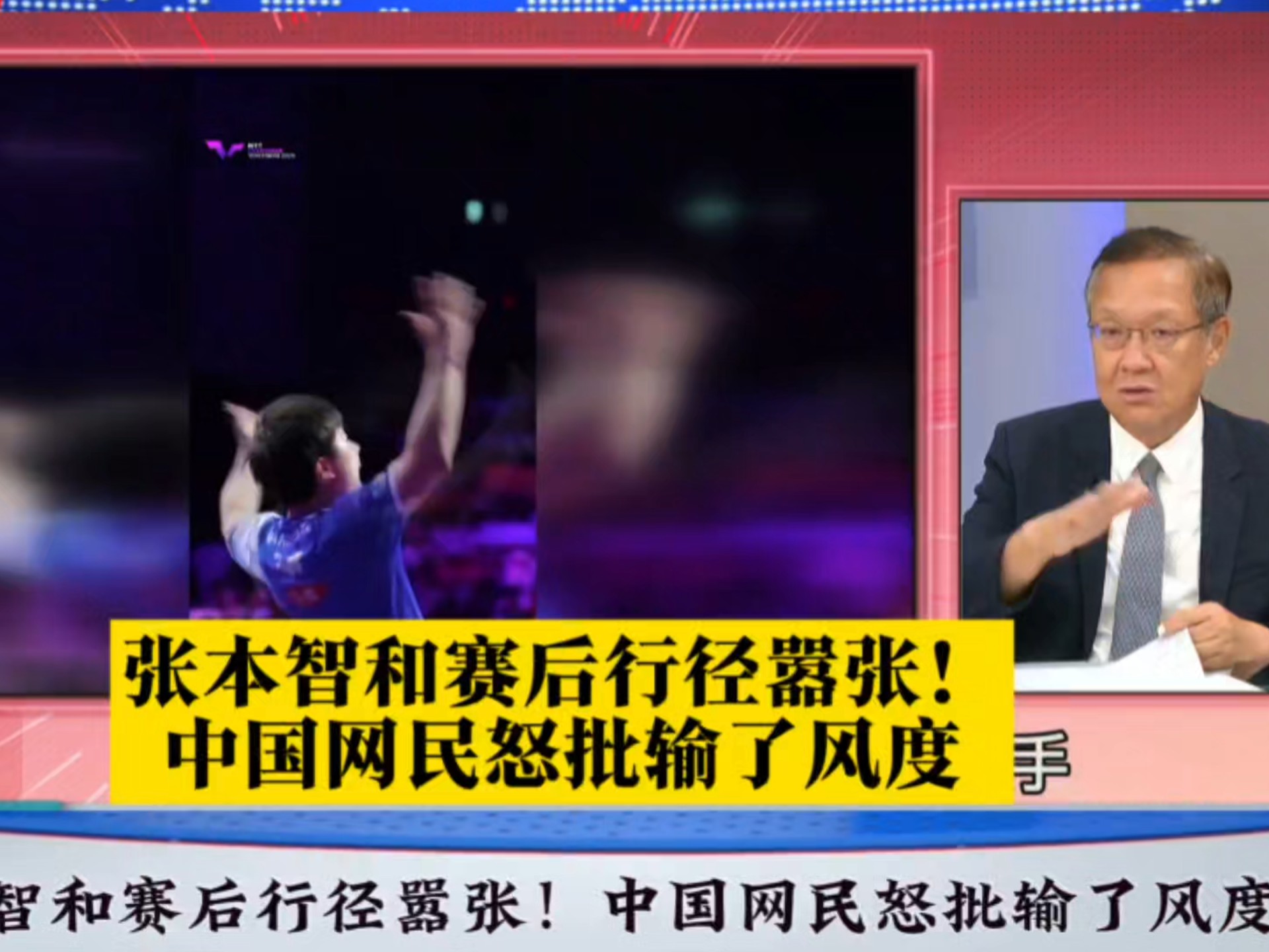 8.12 张本智和赛后行径嚣张！中国网民怒批输了风度