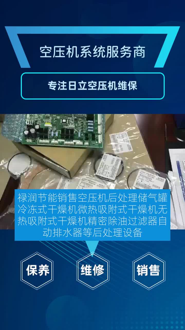 #东莞寮步镇日立空压机保养 #东莞寮步镇日立空压机保养 #东