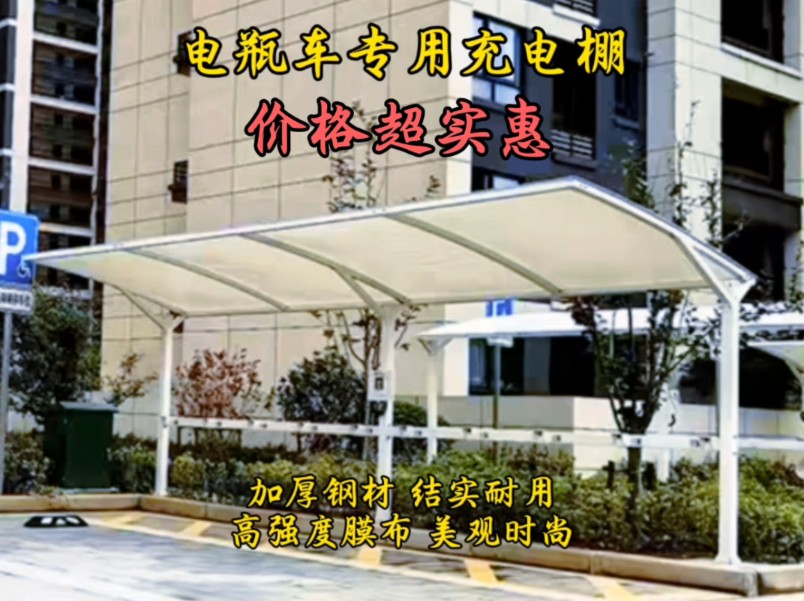 电瓶车充电棚