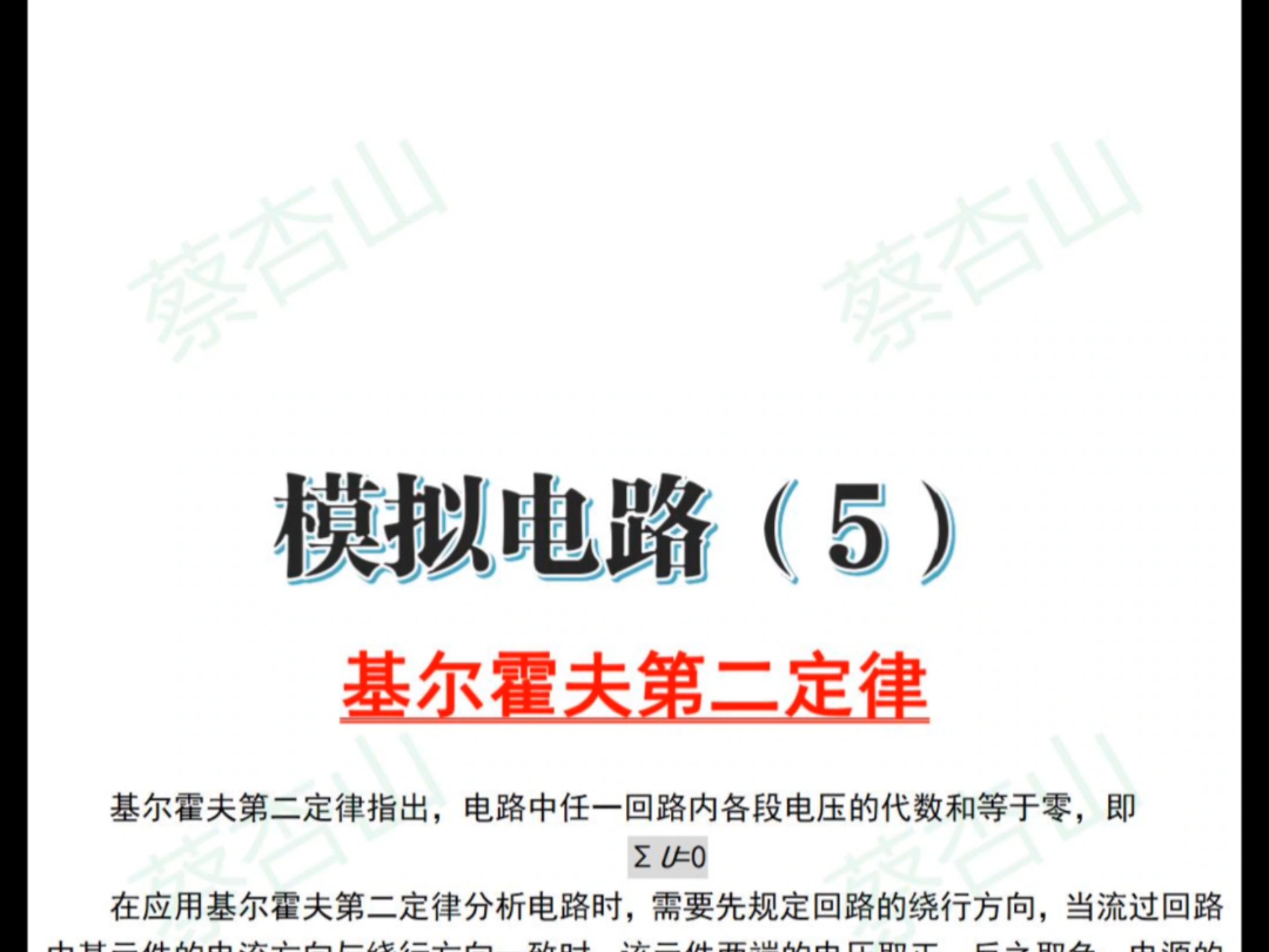 模拟电路(5)基尔霍夫第二定律#电子技术 #电路 #物理 #电工基
