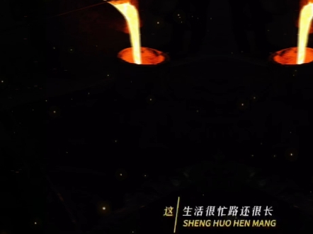 滚烫的铁水正在浇铸