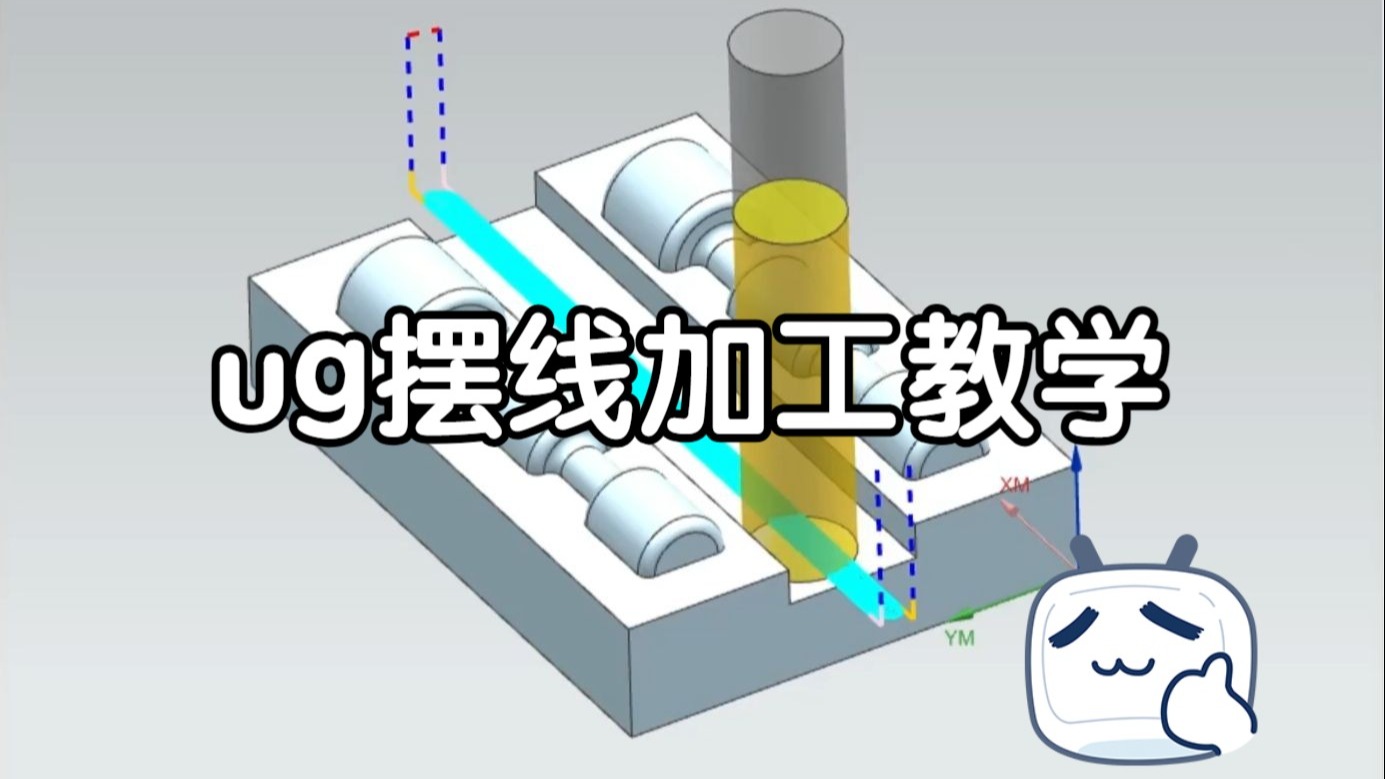 一招教你底壁铣摆线开粗加工策略