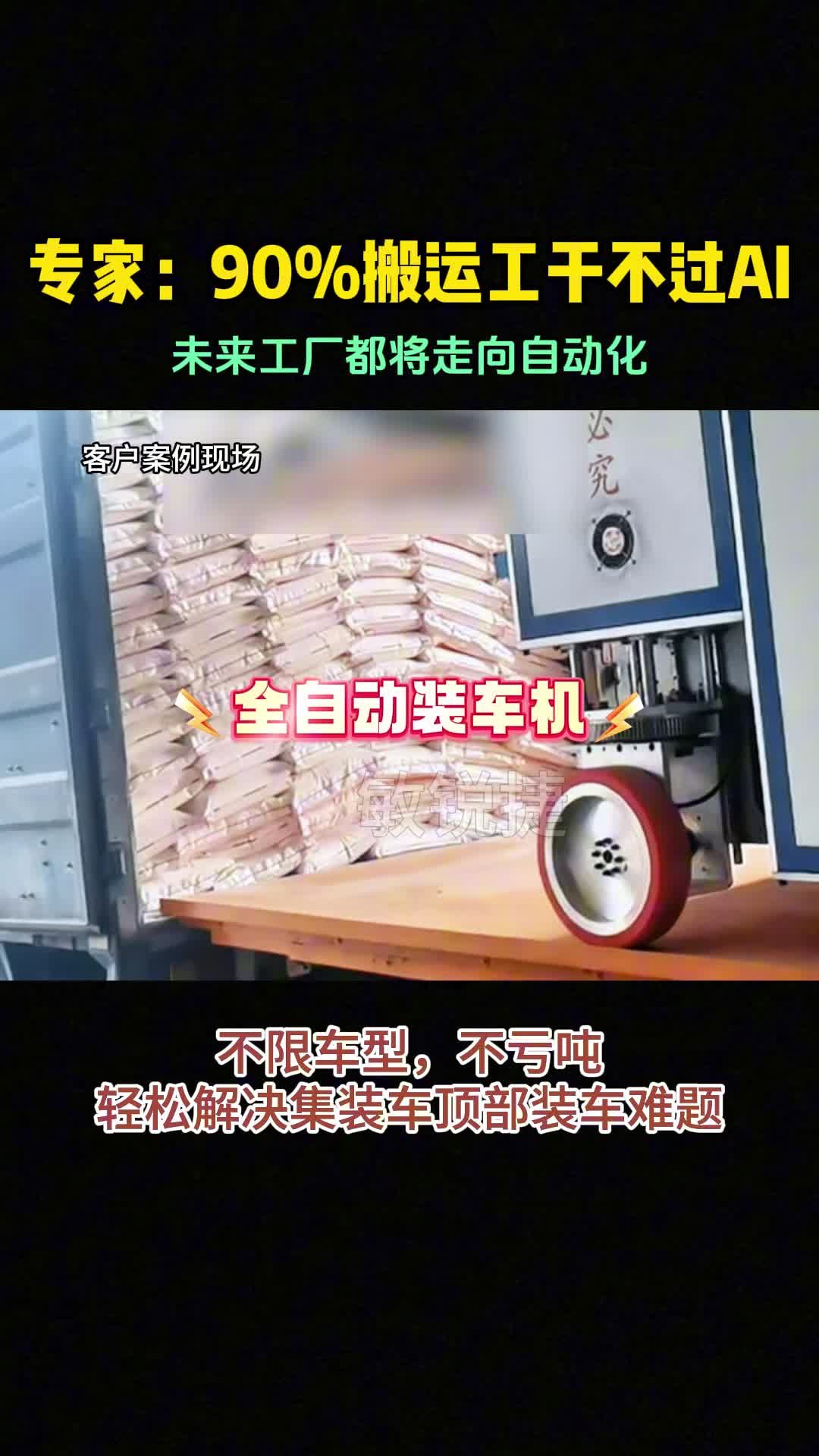 每小时轻松装60吨，装车效率大提升