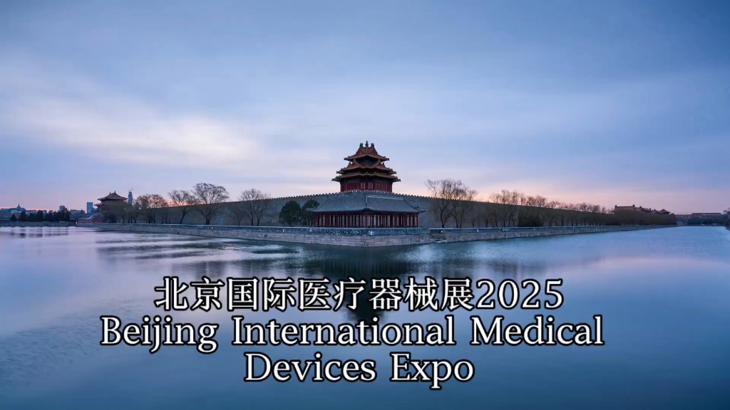 便携式x光机参展2025北京国际医疗器械展 便携式x光机参展2025北京国际医疗器械展
