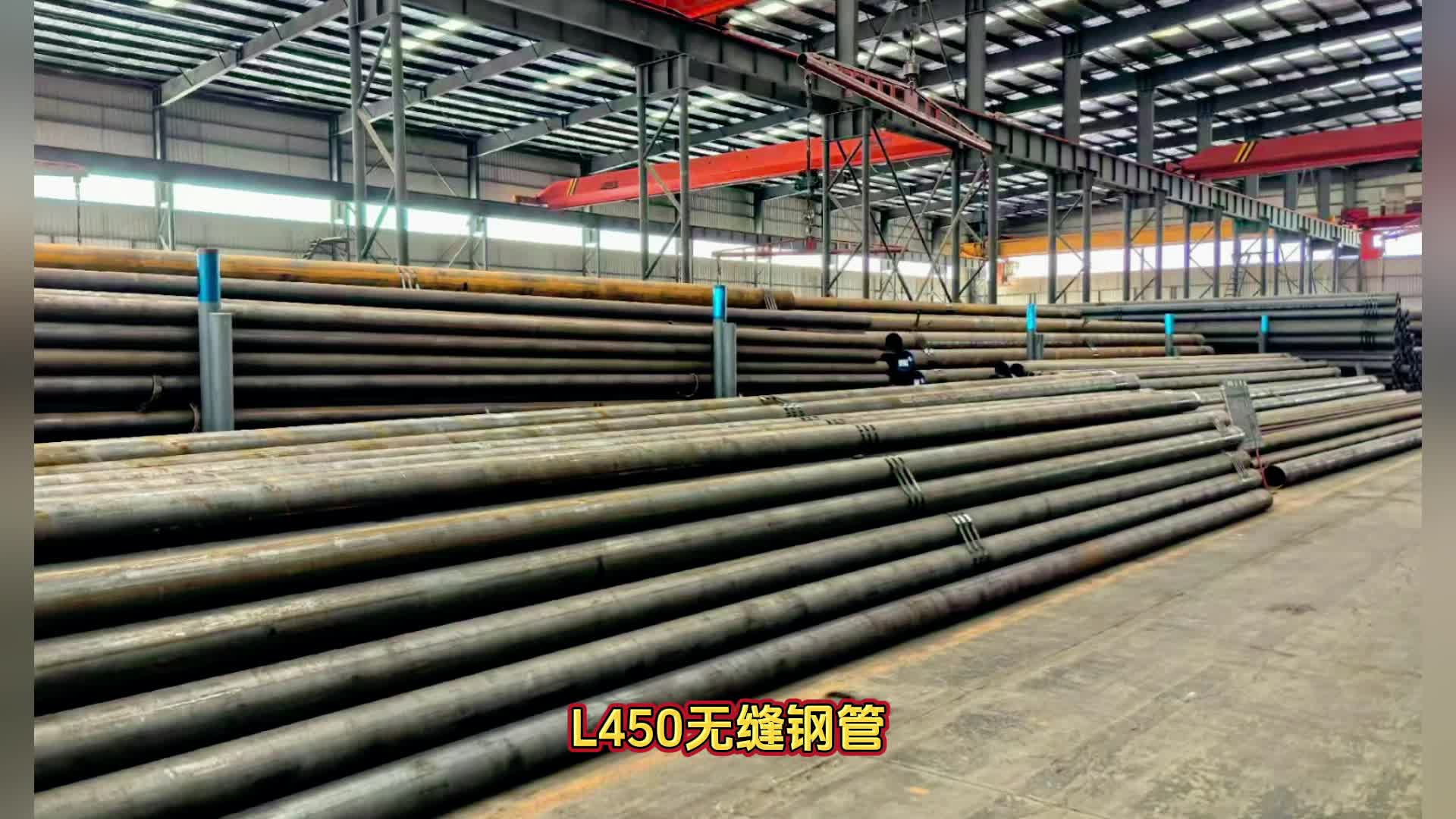 L450无缝管L450无缝钢管 L450无缝管L450无缝钢管