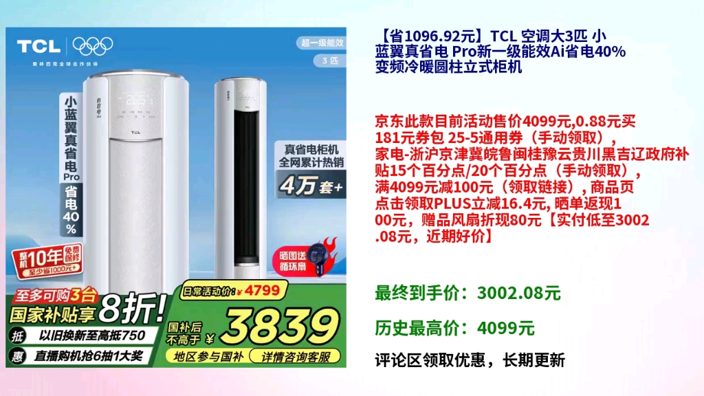TCL 空调大3匹 小蓝翼真省电 Pro新一级能效Ai省电40%变频冷 TCL 空调大3匹 小蓝翼真省电 Pro新一级能效Ai省电40%变频冷