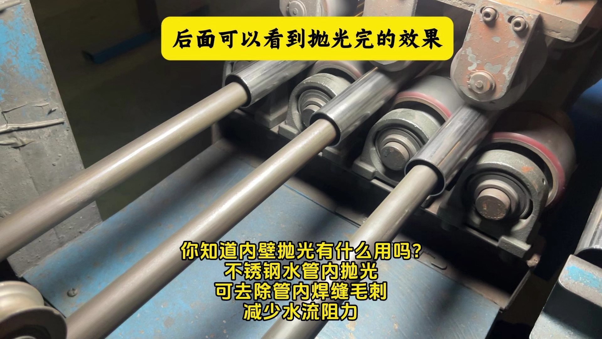 后面可以看到抛光完的效果 你知道内壁抛光有什么用吗?不锈钢