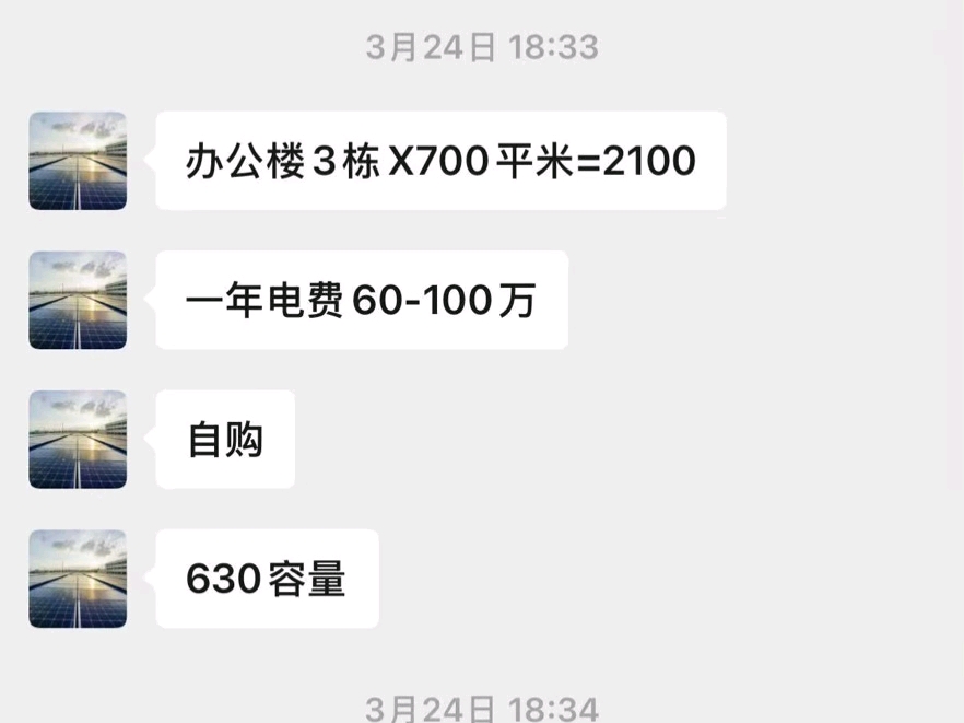 居间老师们评论区讨论一下#光伏居间人 #光伏居间 #四川光伏 