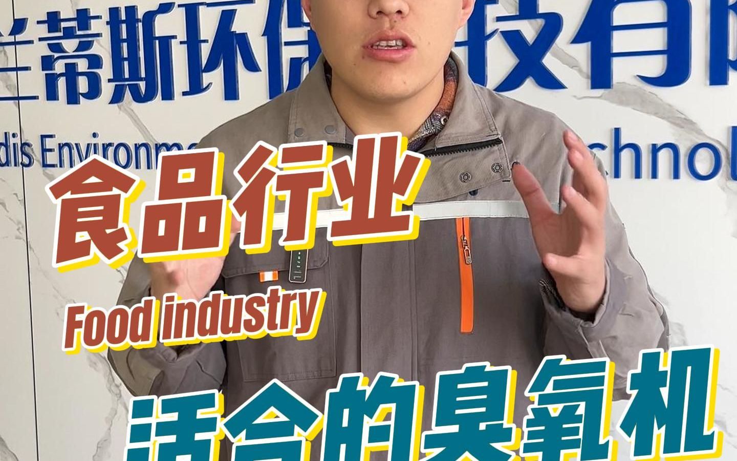 兰蒂斯臭氧消毒机、臭氧发生器