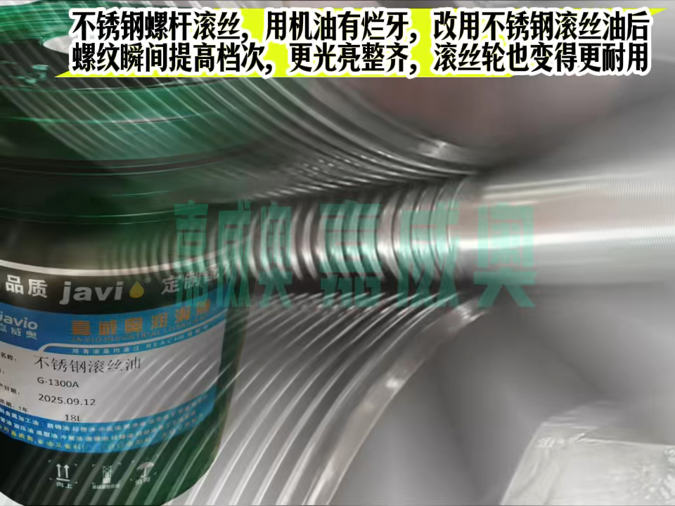 不锈钢螺杆滚丝,用普通机油,螺纹有烂牙的,珠海客户改用专业不锈 不锈钢螺杆滚丝,用普通机油,螺纹有烂牙的,珠海客户改用专业不锈