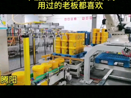 【山东腾阳智能码垛机】新作上线，快来看看！