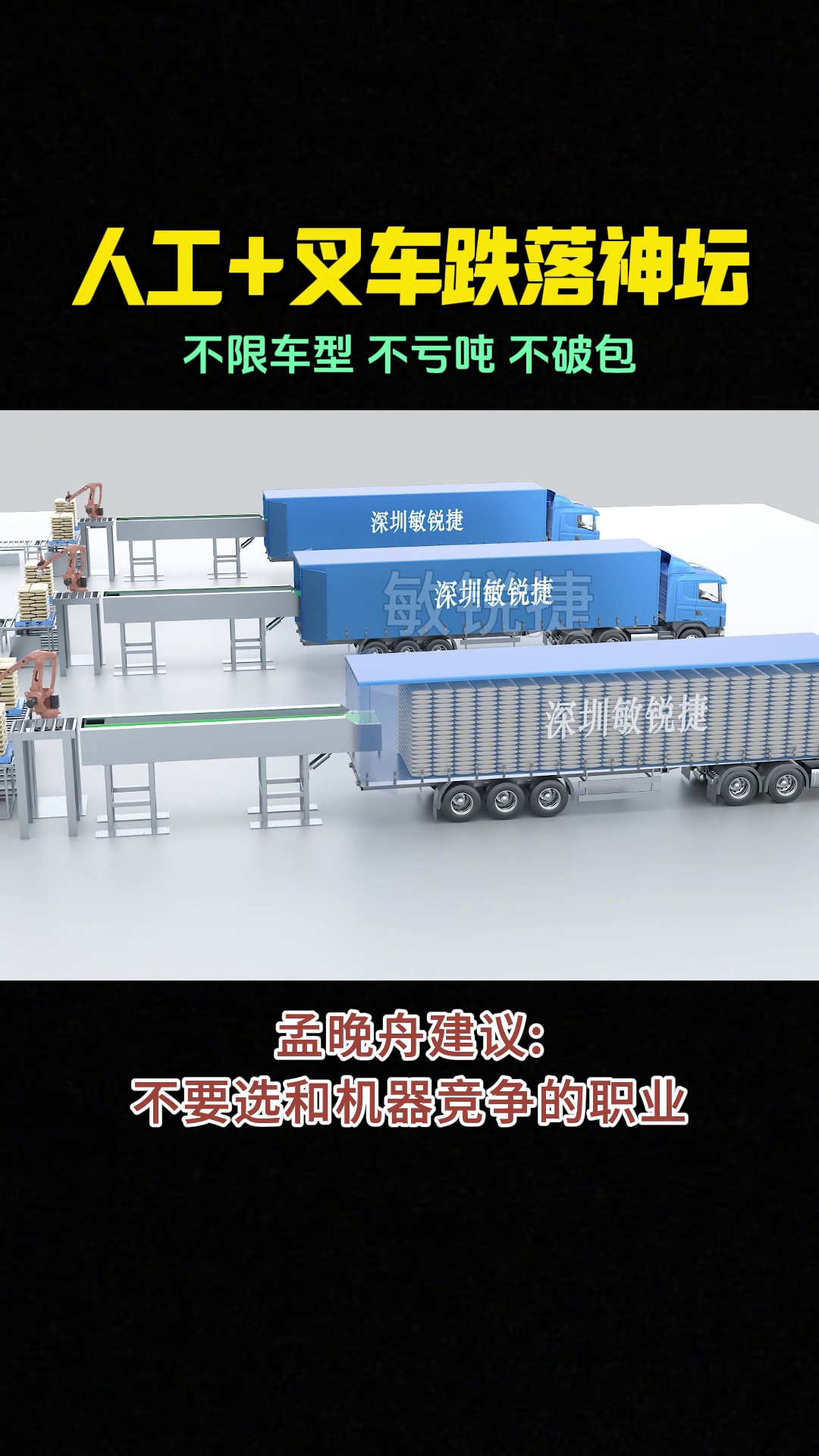 AI智能装车，空间利用极致不亏吨