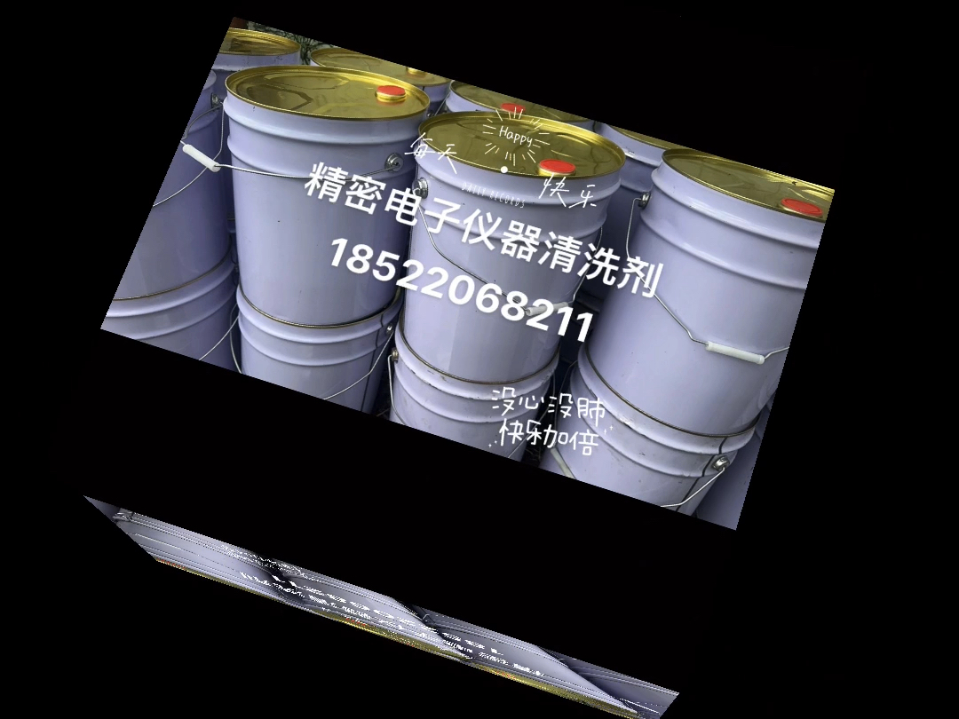 精密仪器清洗剂