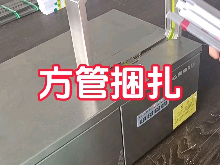自动捆扎机 自动捆扎机