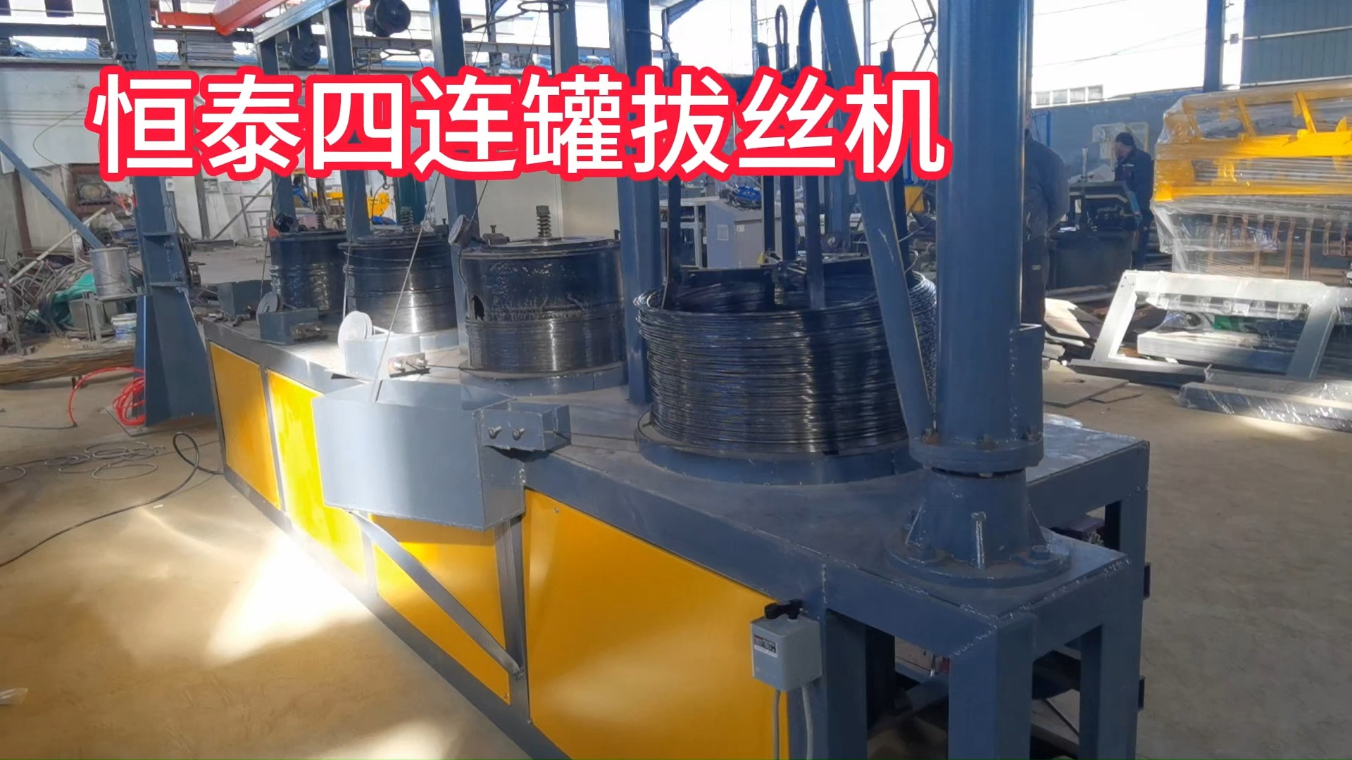 恒泰连罐拔丝机生产厂家 四连罐拉丝机 丝网机械厂家