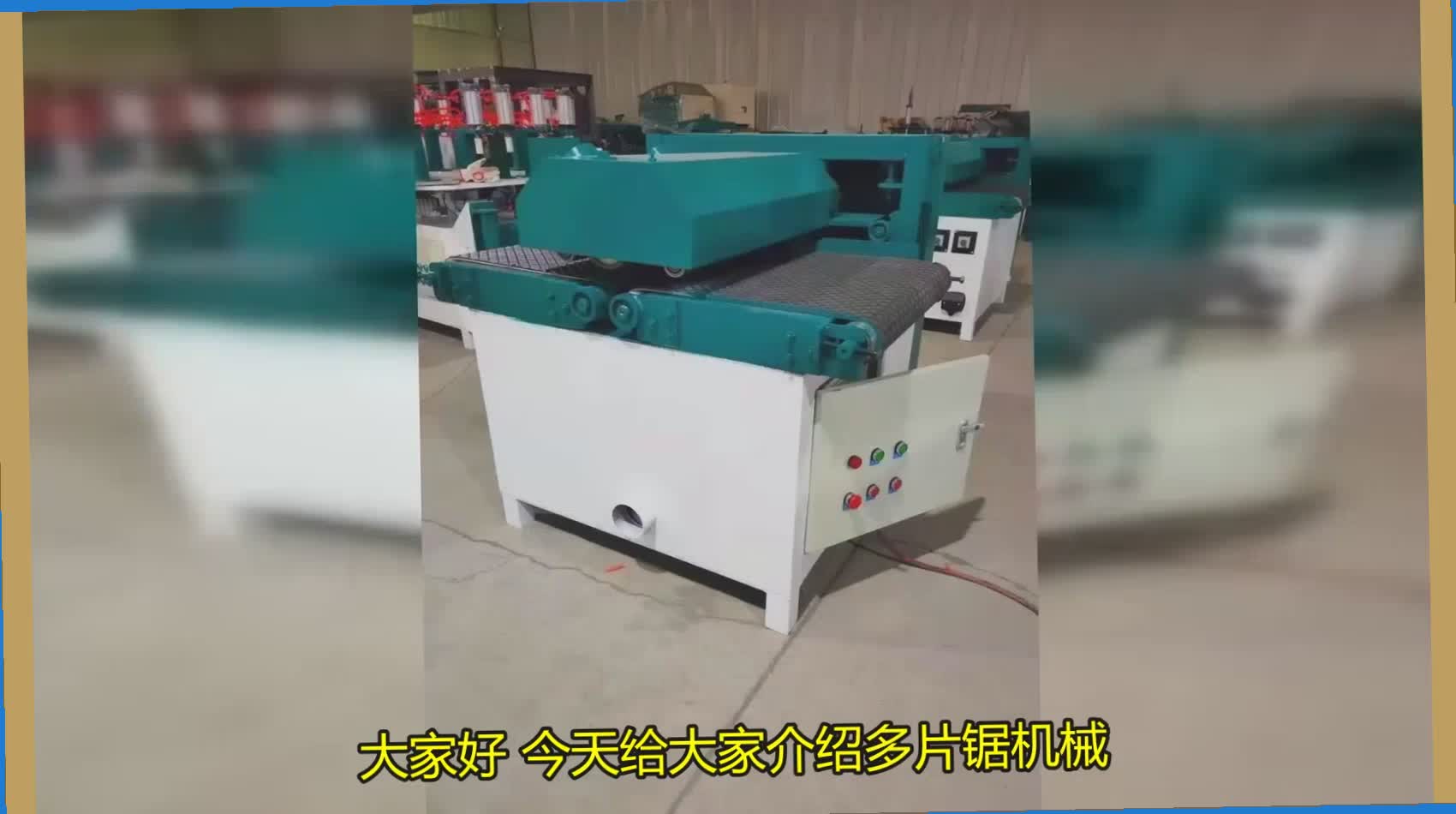 木工板式多片锯 木工重型多片锯(1)
