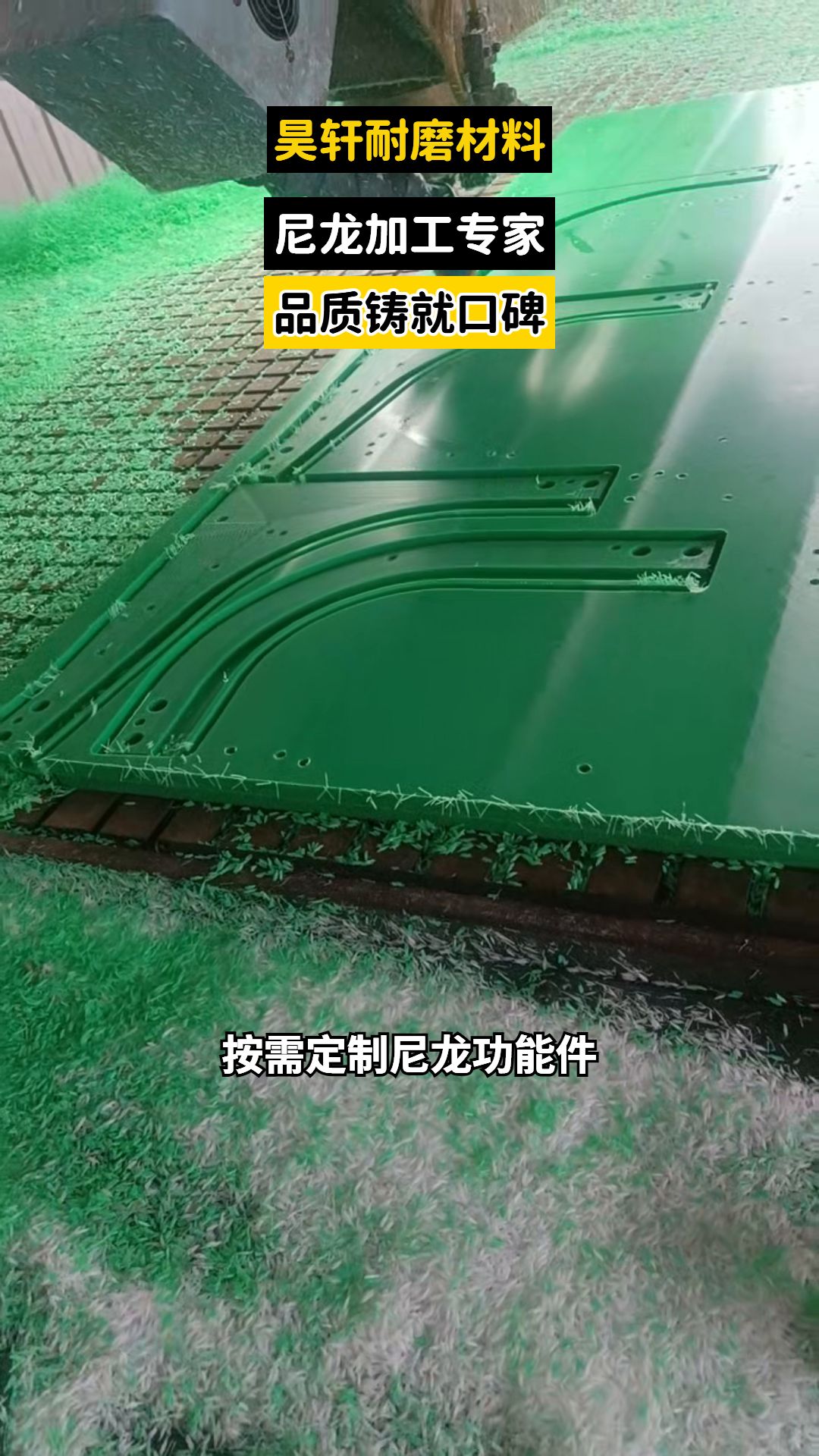 昊轩耐磨材料专注尼龙加工件。它以尼龙为原料,有多种优良性能 昊轩耐磨材料专注尼龙加工件。它以尼龙为原料,有多种优良性能