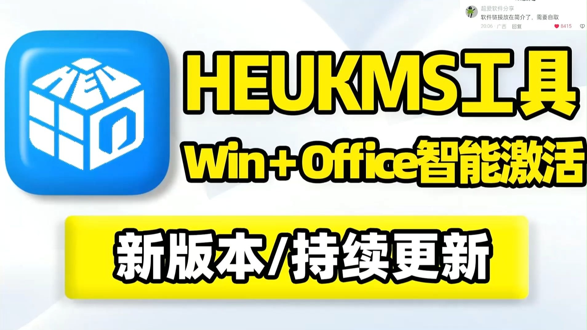 全自动智能激活,操作系统、办公全系列!可离线检测当前运行状态 全自动智能激活,操作系统、办公全系列!可离线检测当前运行状态