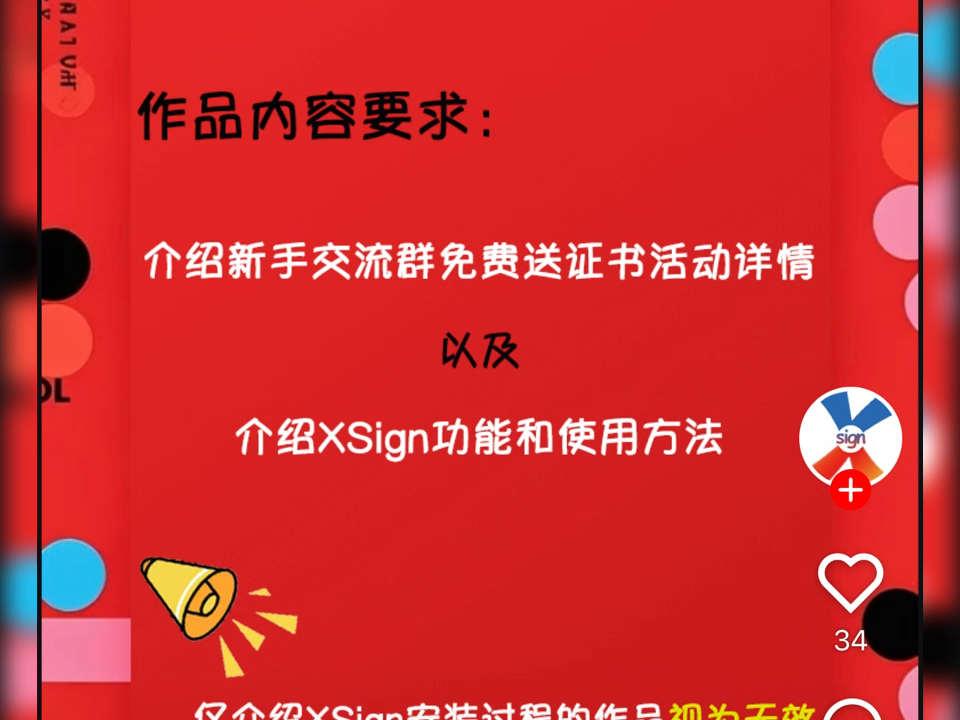 全新一代iOS应用侧载签名工具XSign，正在免费送证书。安装注册