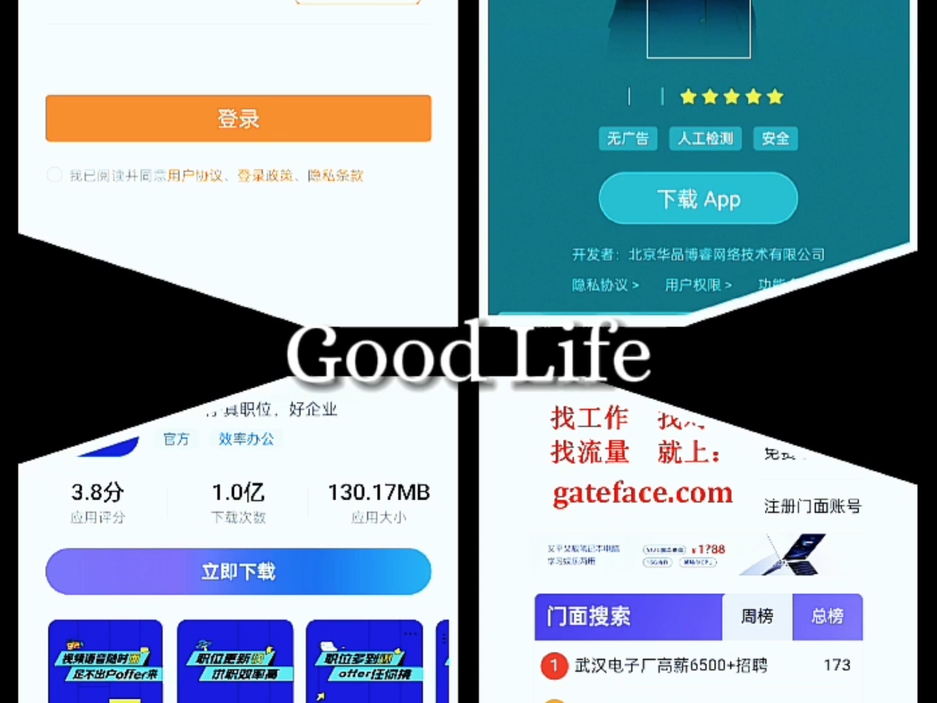 常用免费招聘网站